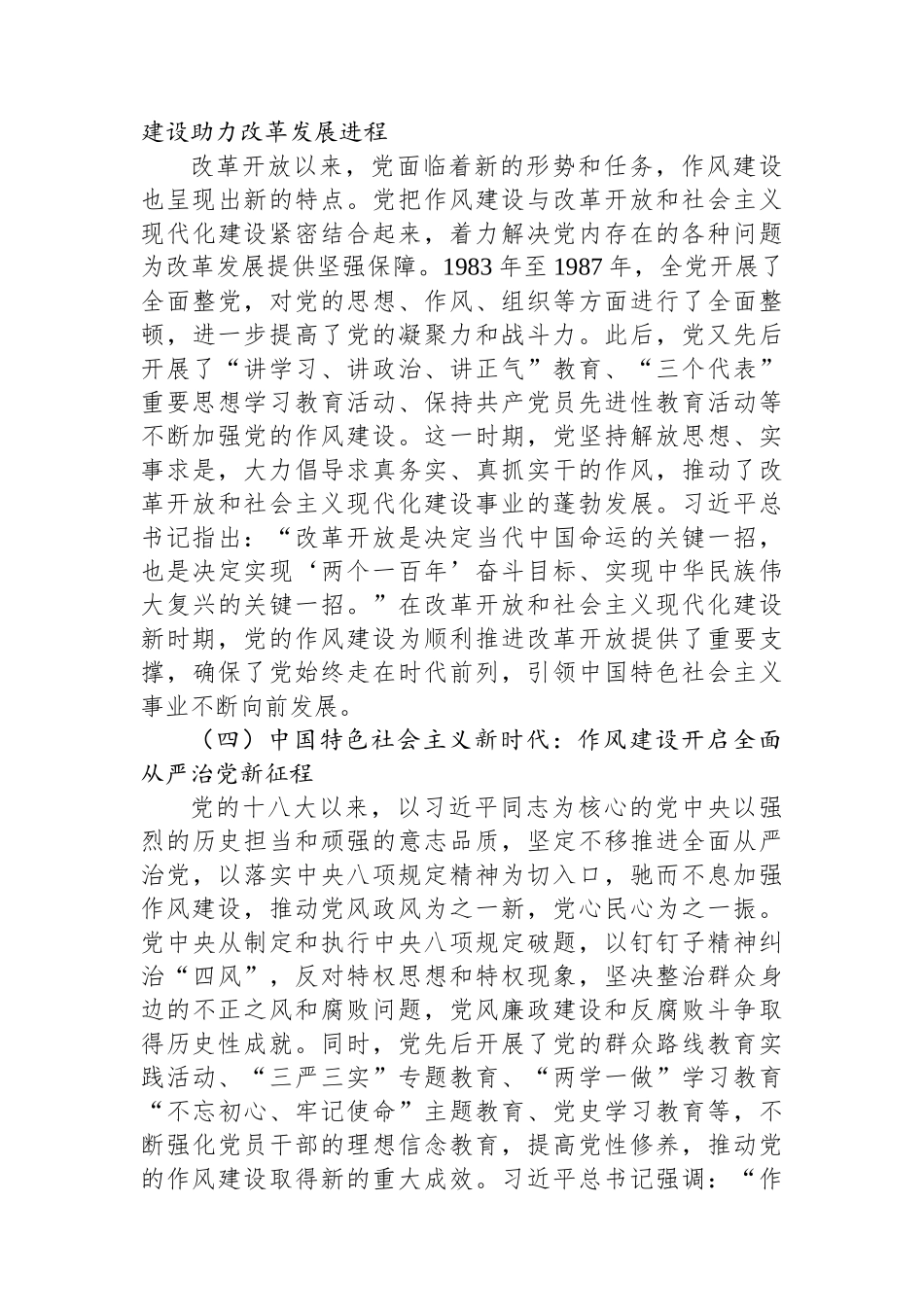 党课讲稿：赓续红色血脉筑牢作风根基+奋力谱写法院事业新篇章.docx_第3页