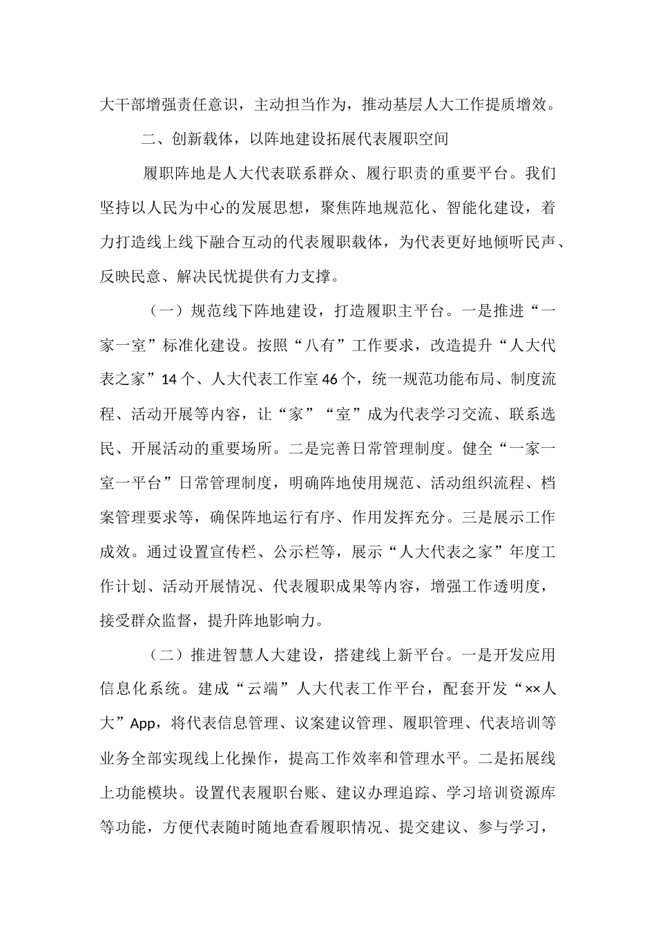 在2025年全省基层人大规范化建设推进会上的汇报发言.docx_第3页