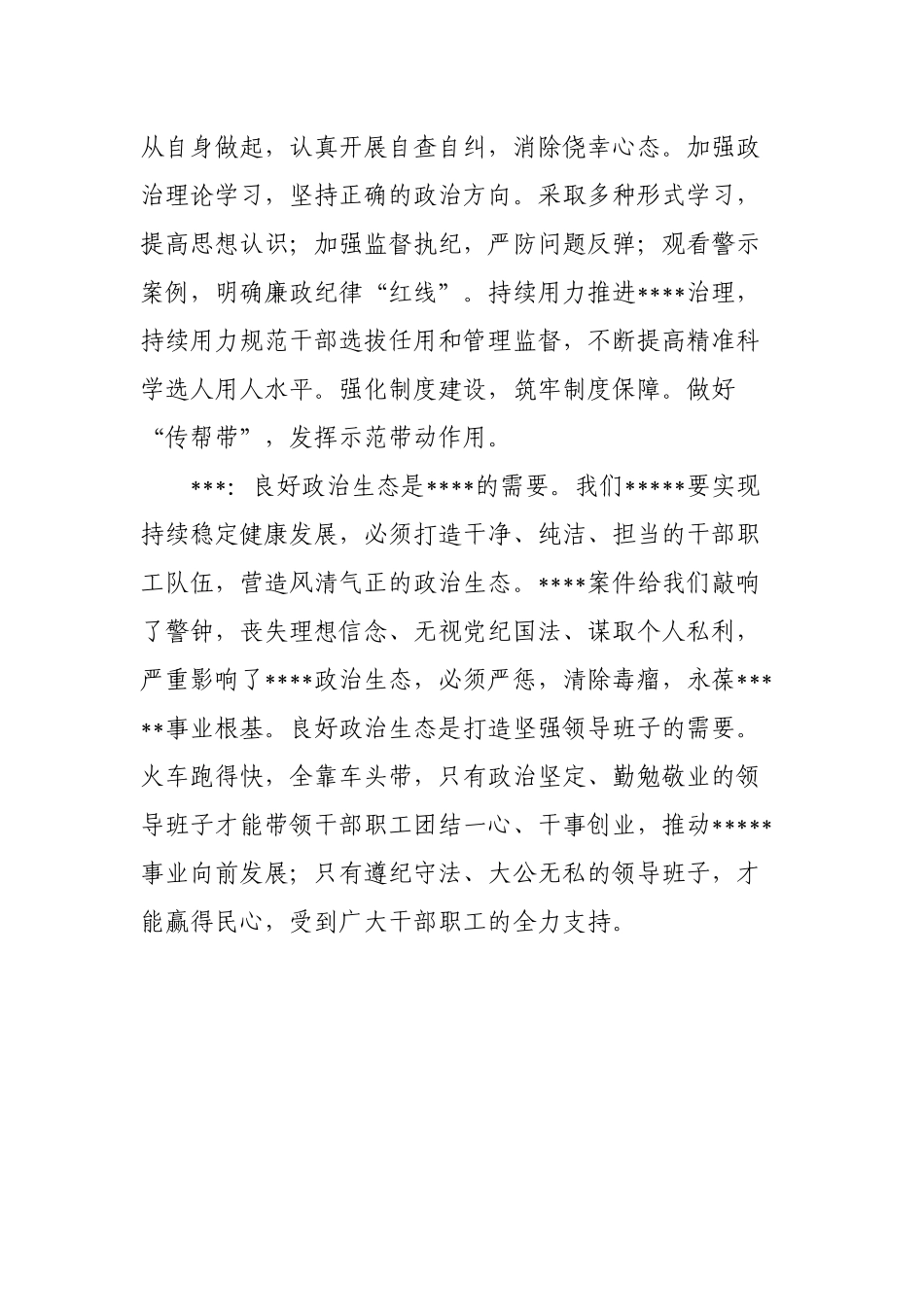 1.理论学习中心组学习记录.docx_第2页