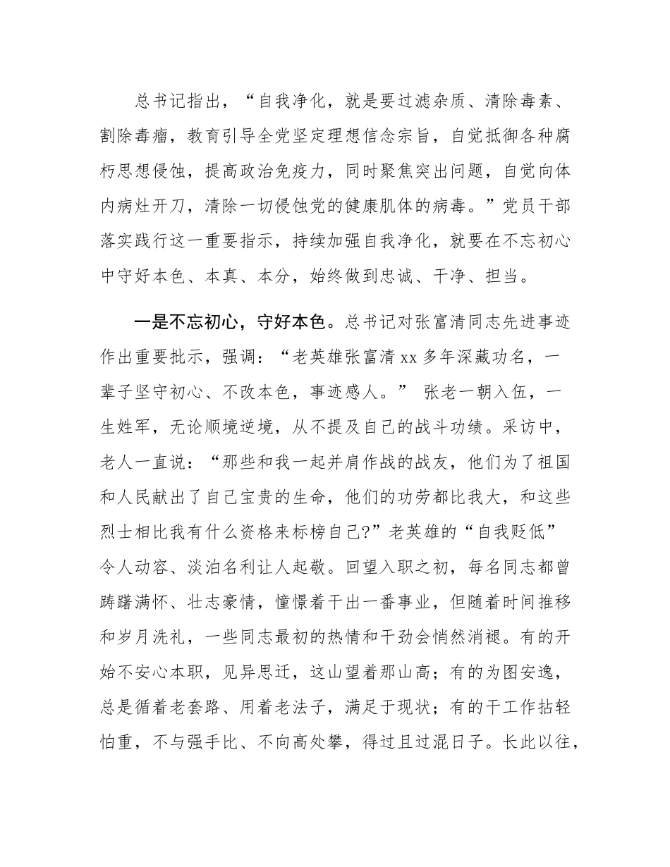 党课：大力弘扬斗争精神，在勇于自我革命中拓展新境界.docx_第2页