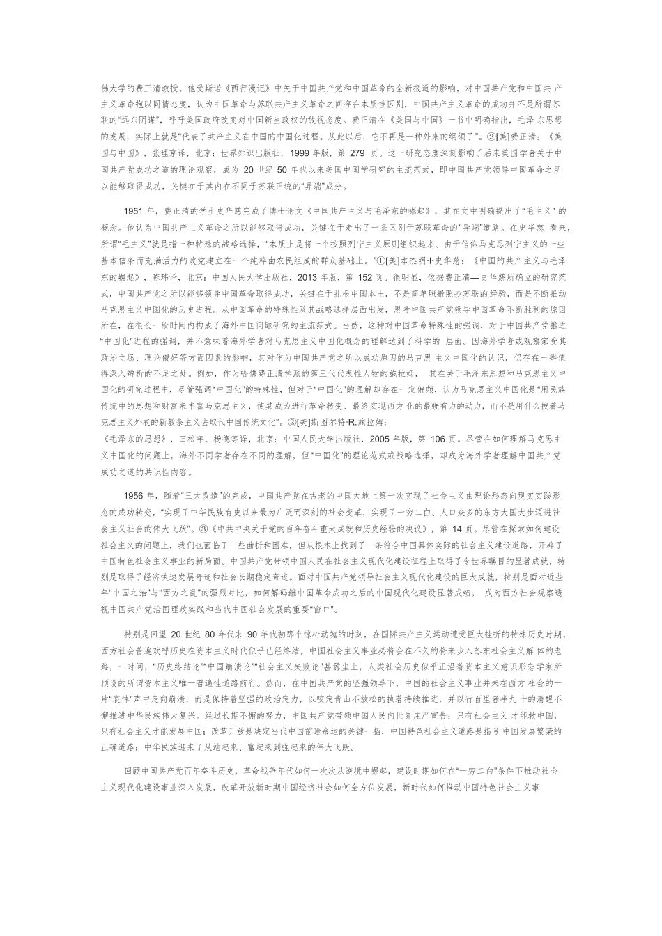 【党课讲稿】何以制胜：中国共产党成功之道的理论解码.docx_第2页