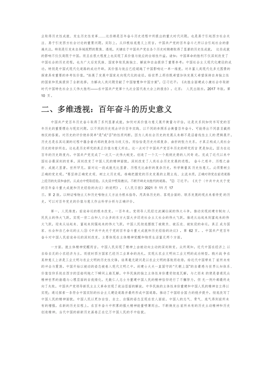 【党课讲稿】何以制胜：中国共产党成功之道的理论解码.docx_第3页