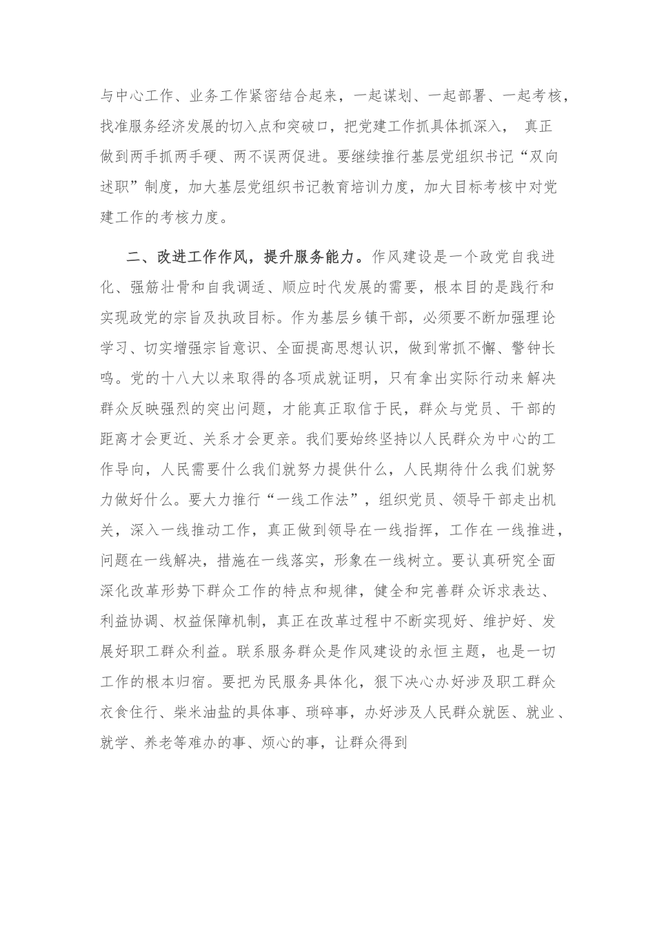廉政党课：坚持自我革命精神 推进全面从严治党.docx_第2页