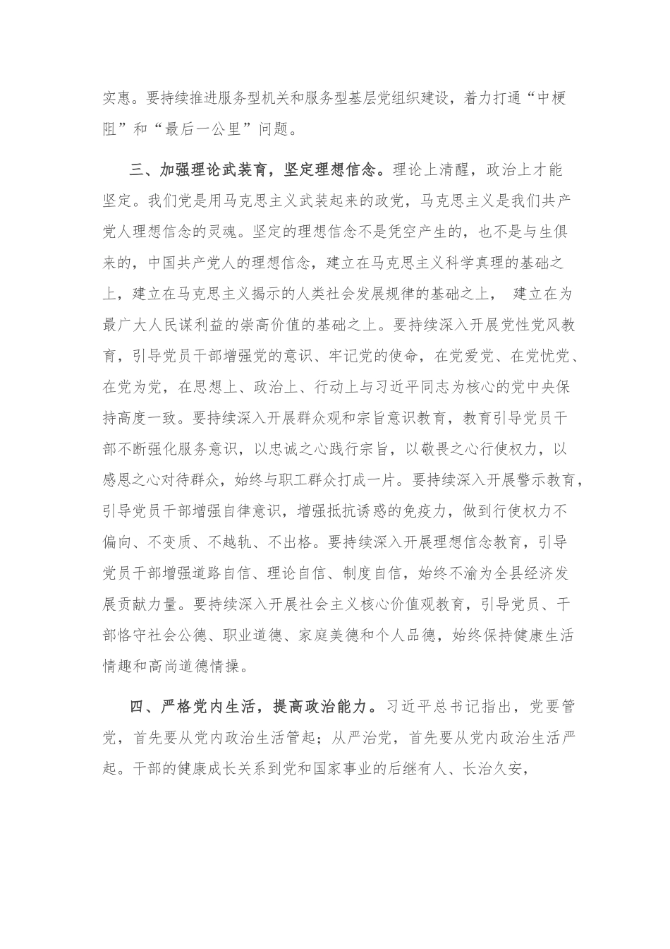 廉政党课：坚持自我革命精神 推进全面从严治党.docx_第3页