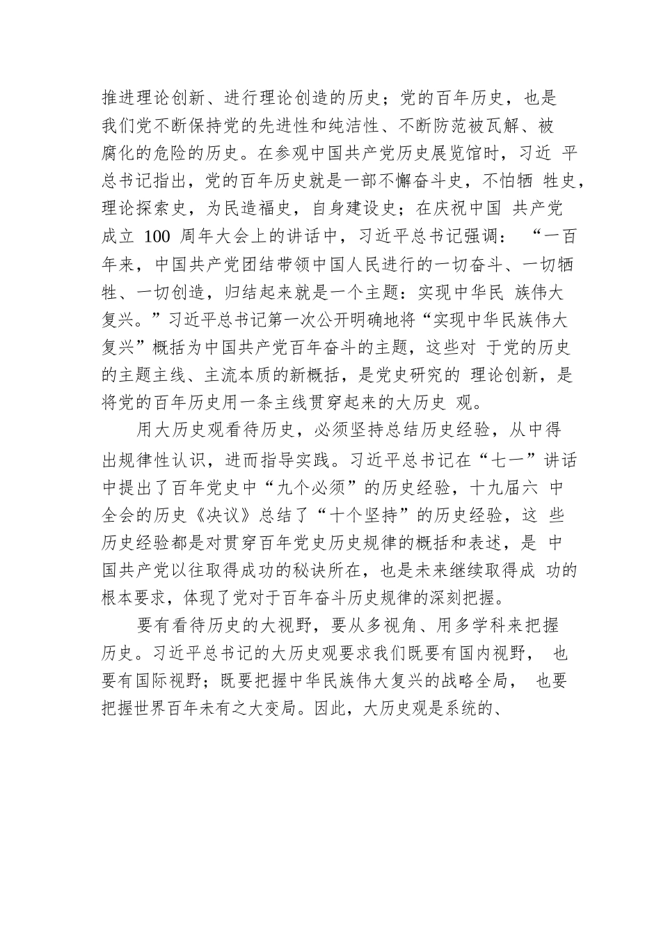 学会用大历史观看待历史.docx_第3页