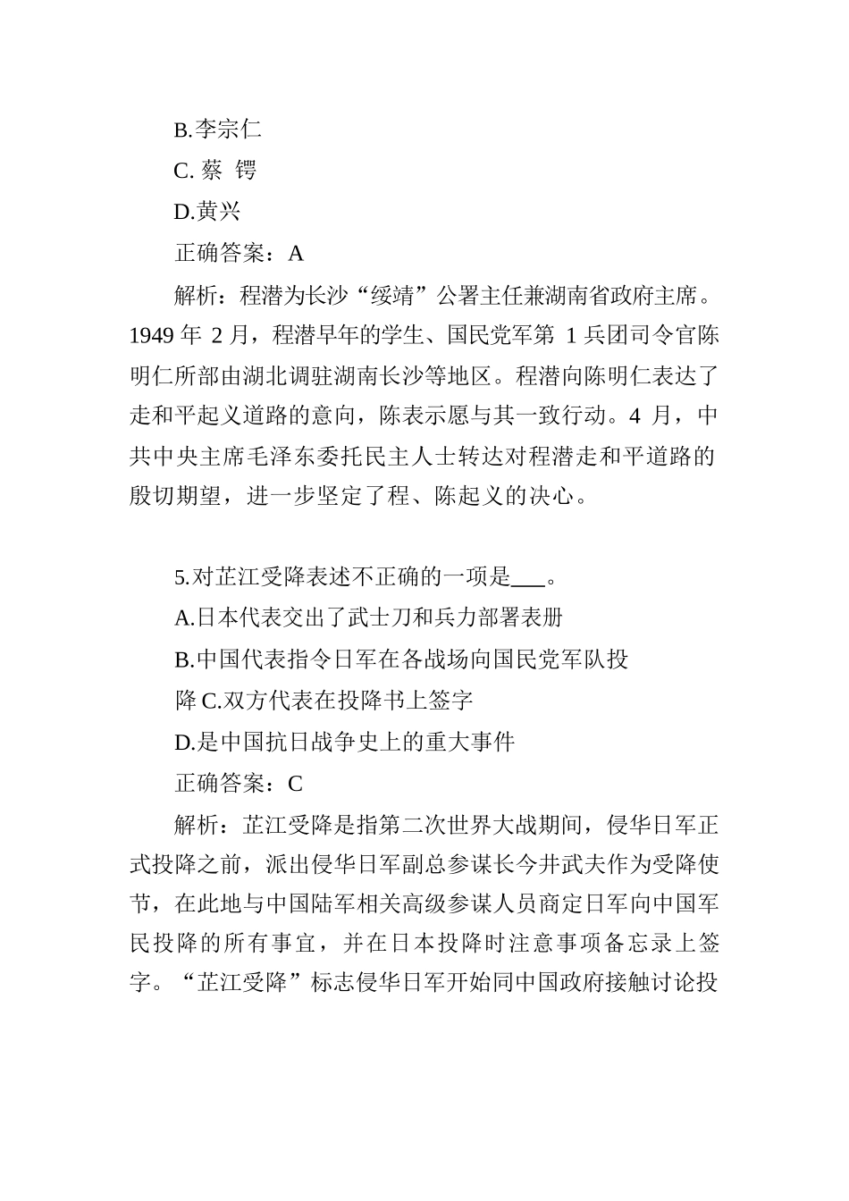 湖南党史知识100题.docx_第3页