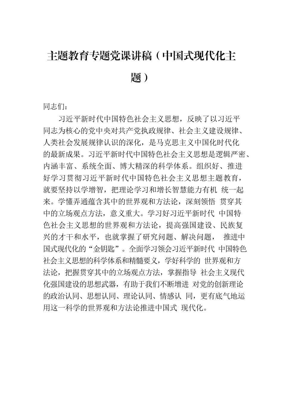 主题教育专题党课讲稿（2篇）.docx_第2页