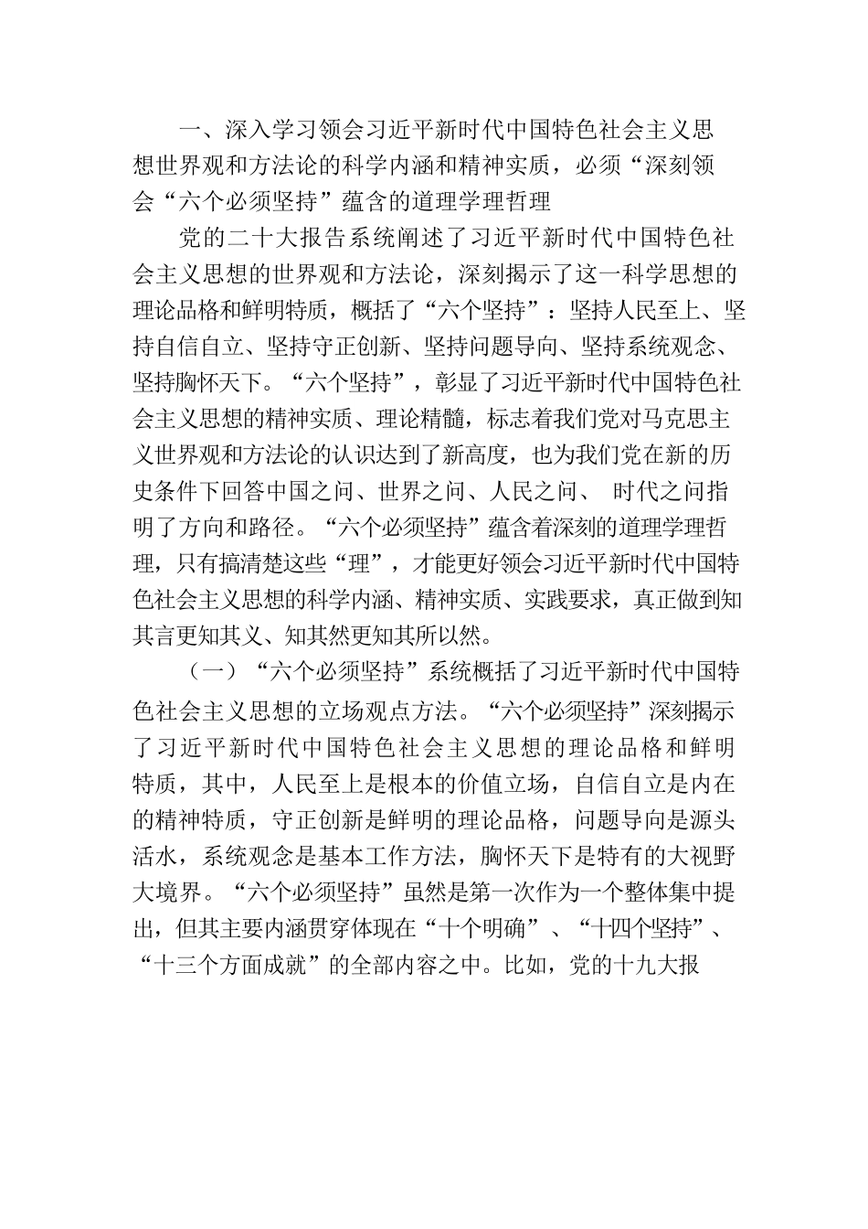 主题教育专题党课讲稿（2篇）.docx_第3页