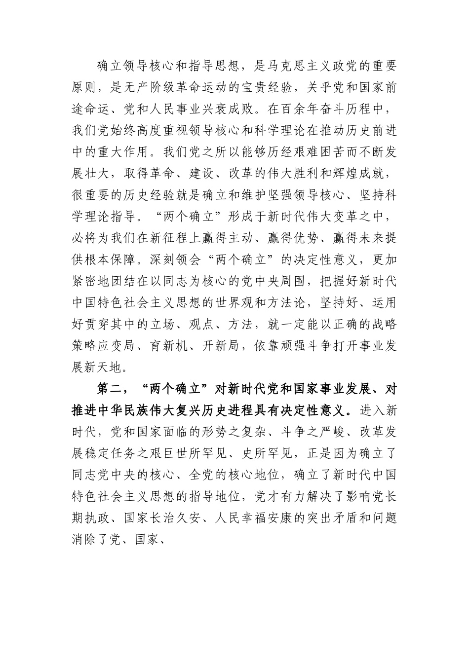 支部书记讲党课：持之以恒学思践悟 持续巩固拓展主题教育成效.docx_第2页