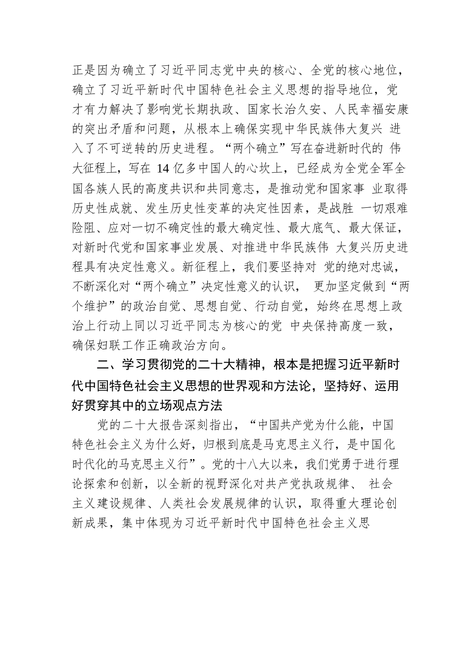 党课讲稿：深入学习贯彻党的二十大精神，凝聚起“半边天”力量.docx_第2页