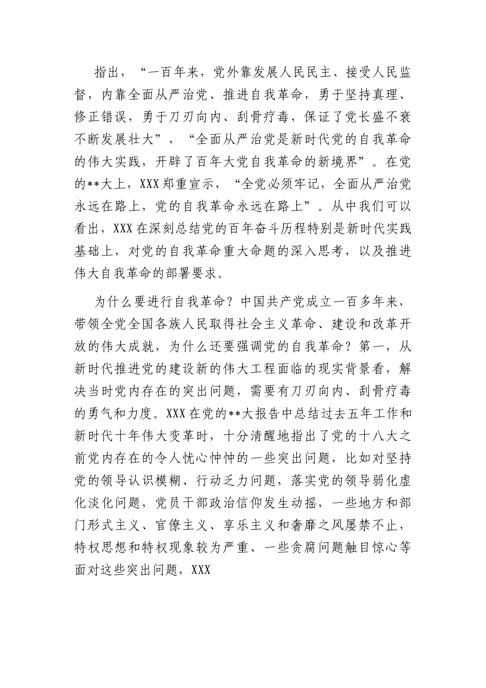 教育整顿专题党课：坚持自我革命 打造能力素质过硬纪检监察干部队伍.docx_第2页
