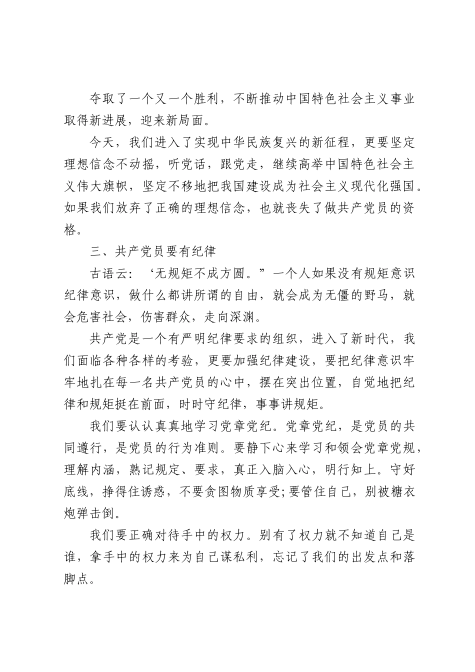 第一书记讲党课：如何做一名合格的共产党员.docx_第2页