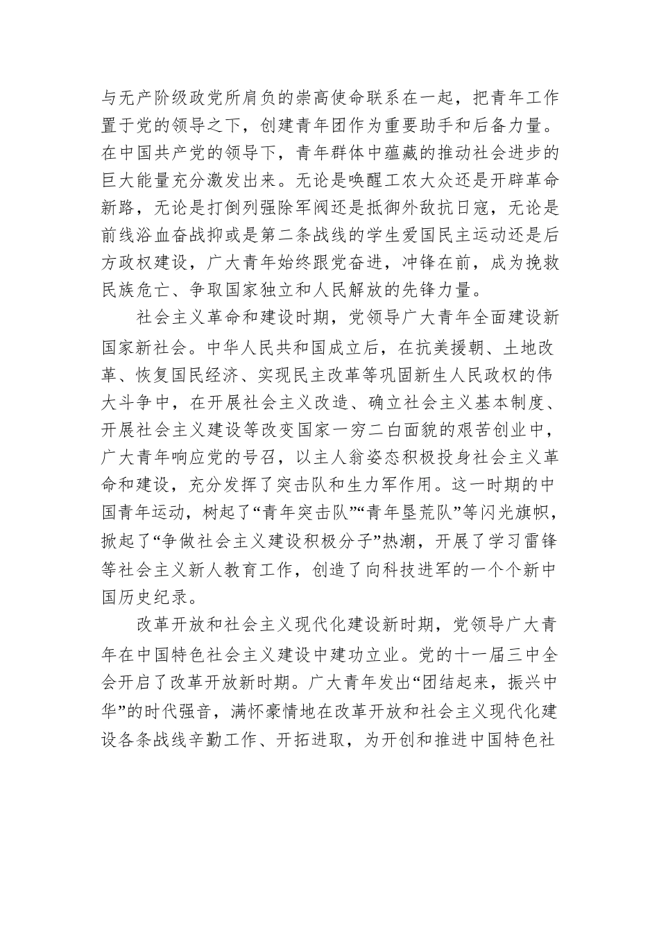 2022年共青团建团100周年专题党课讲稿：党领导中国青年运动的光辉历程.docx_第2页