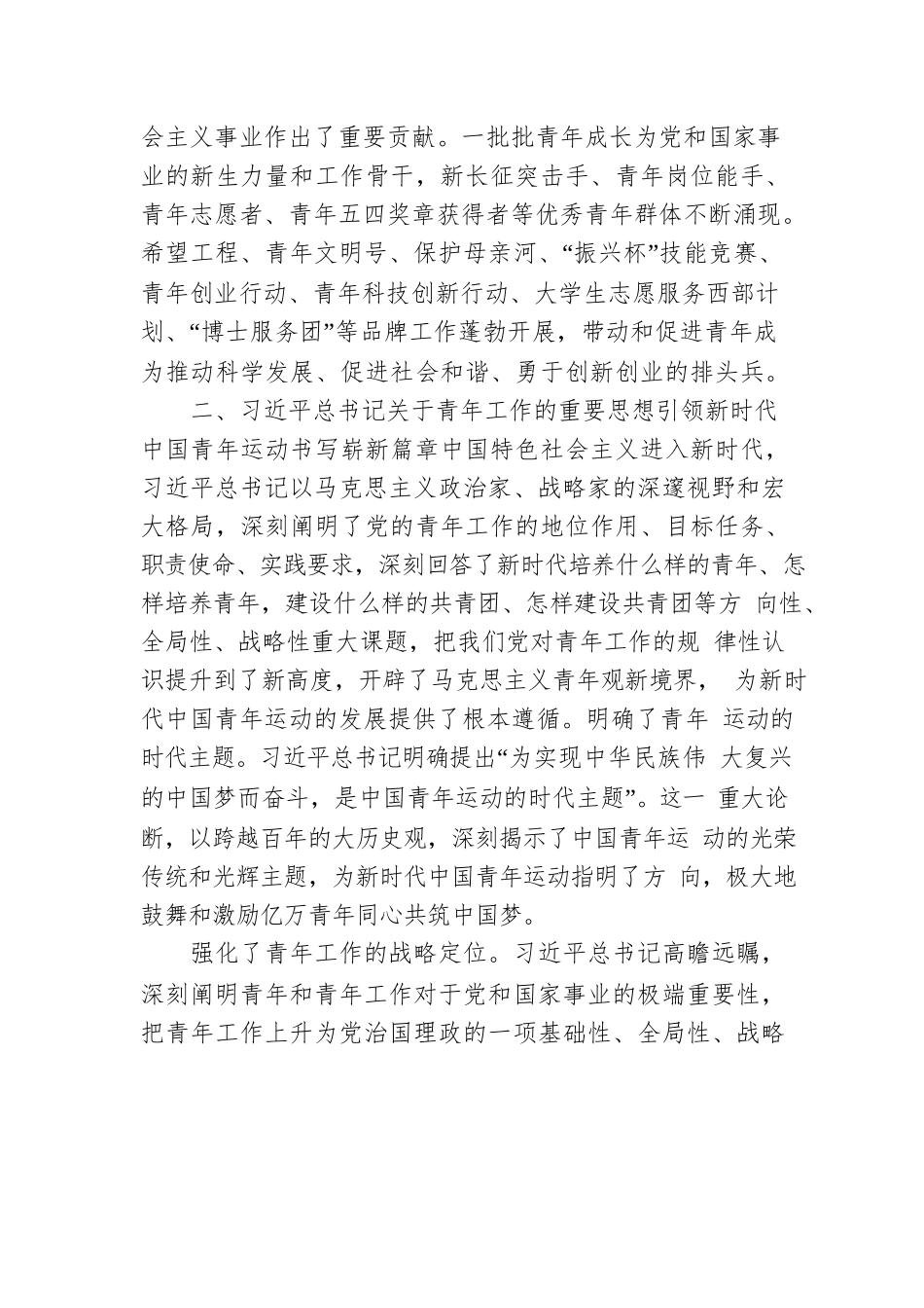 2022年共青团建团100周年专题党课讲稿：党领导中国青年运动的光辉历程.docx_第3页