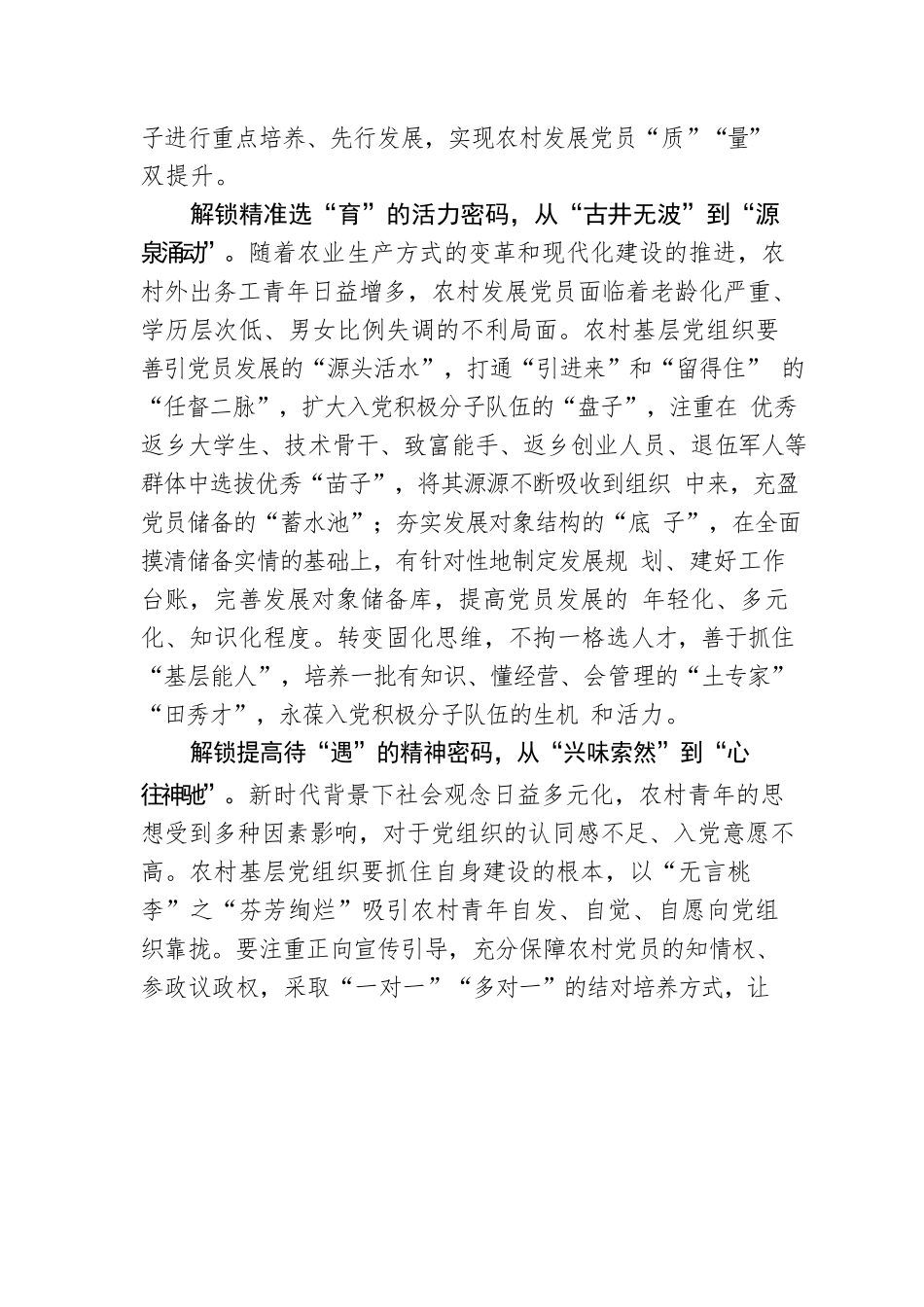 解锁农村发展党员的“yu”字密码.docx_第2页