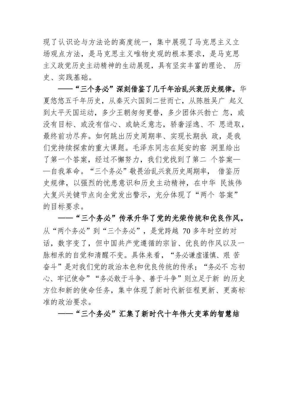 秘书长专题党课：牢记和践行“三个务必”，推动办公室事业高质量发展.docx_第2页