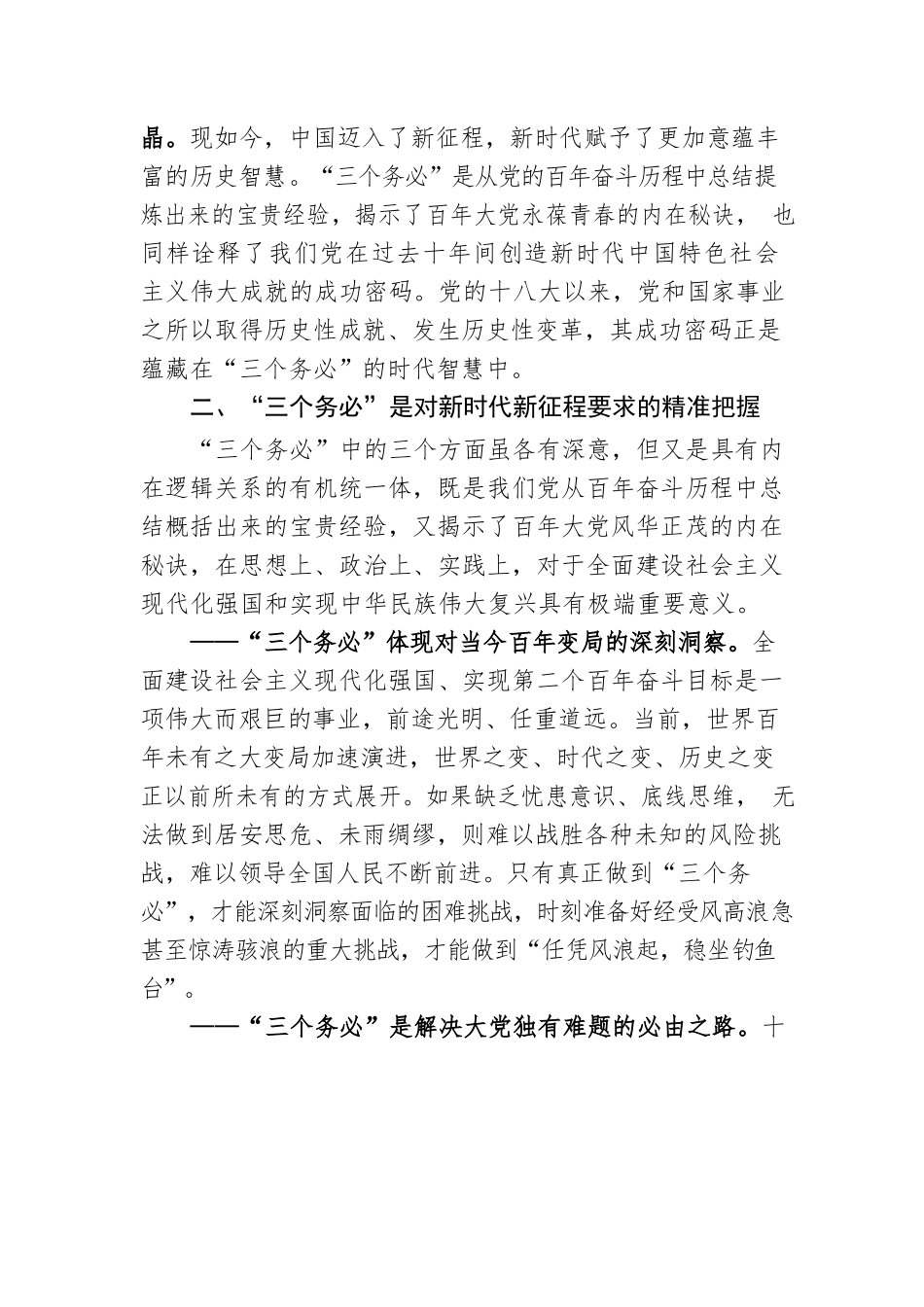 秘书长专题党课：牢记和践行“三个务必”，推动办公室事业高质量发展.docx_第3页