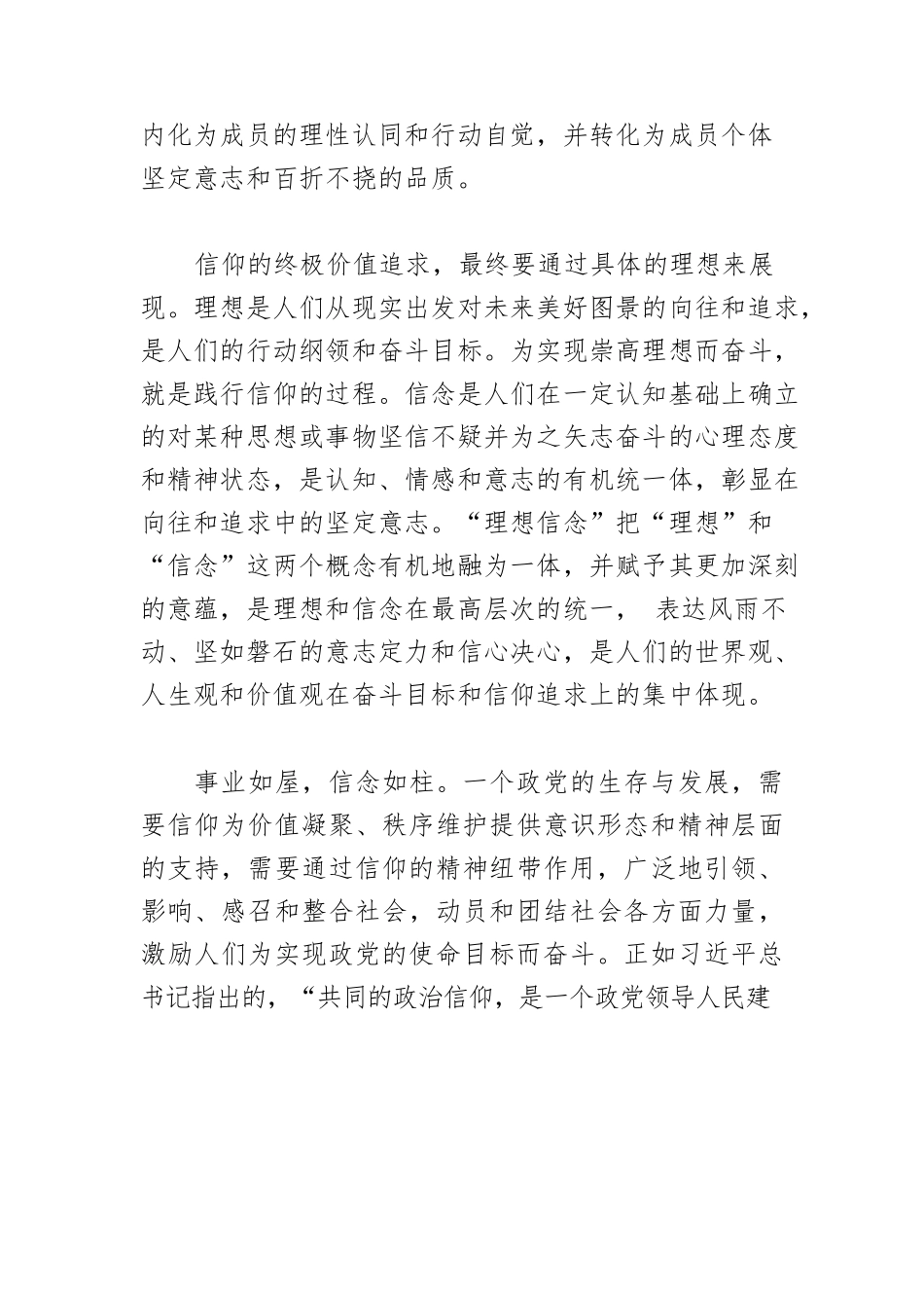 【党课讲稿】理想信念是党员干部安身立命之本.docx_第2页