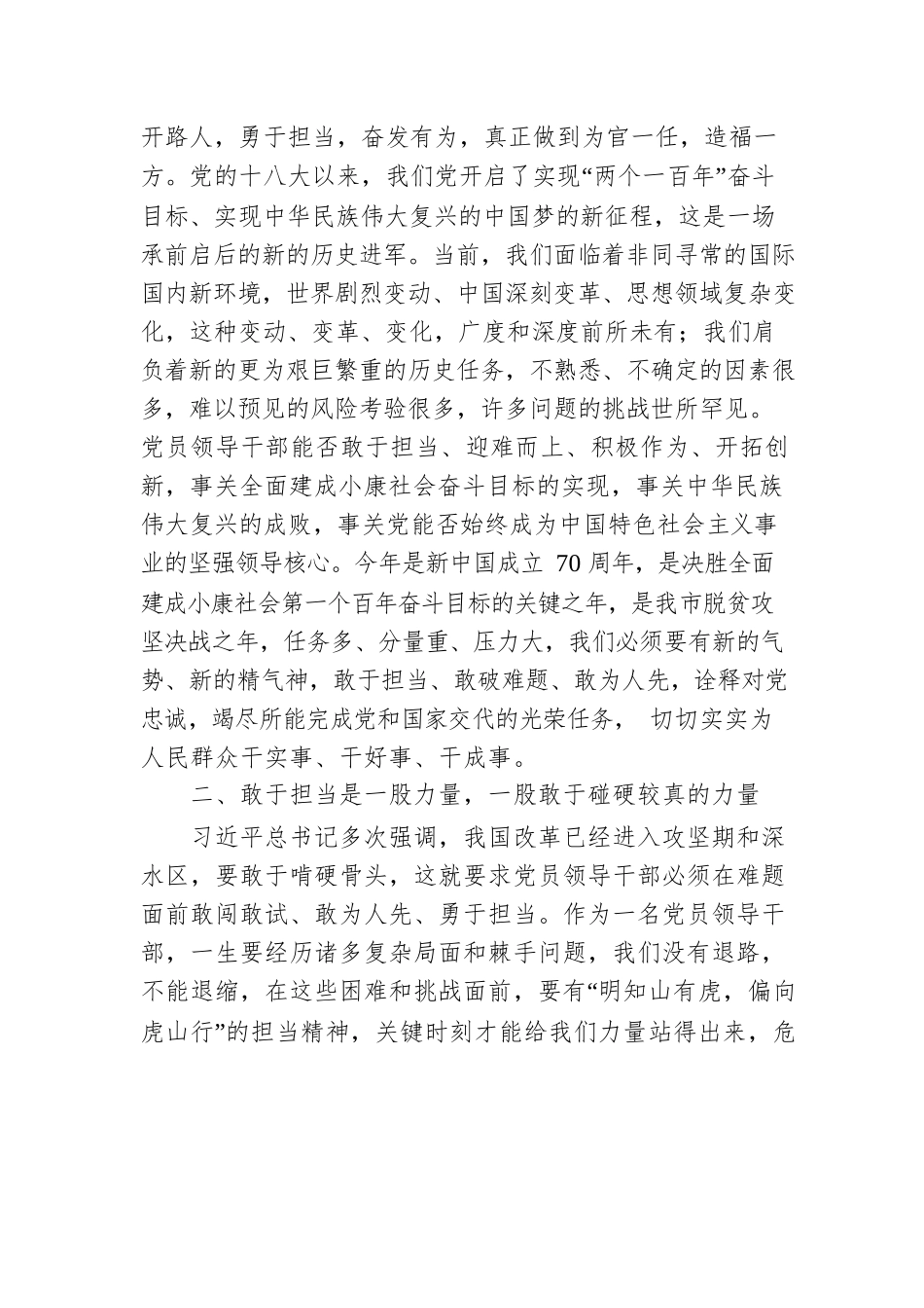 在敢担当善作为中诠释对党和人民的忠诚.docx_第2页