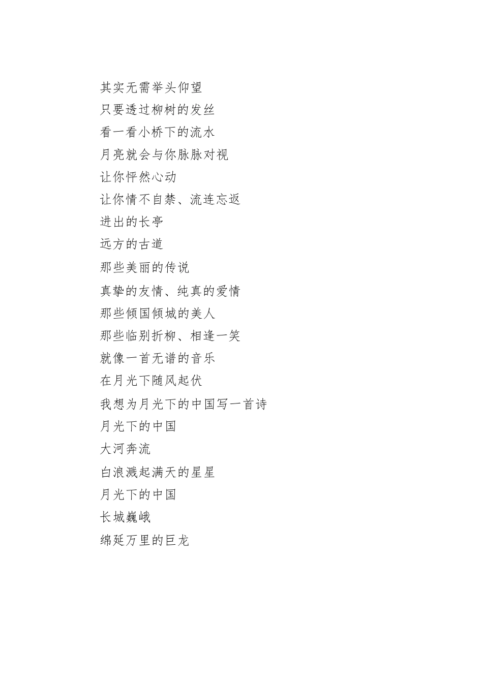 建党101周年的朗诵诗汇编（9篇）.docx_第3页