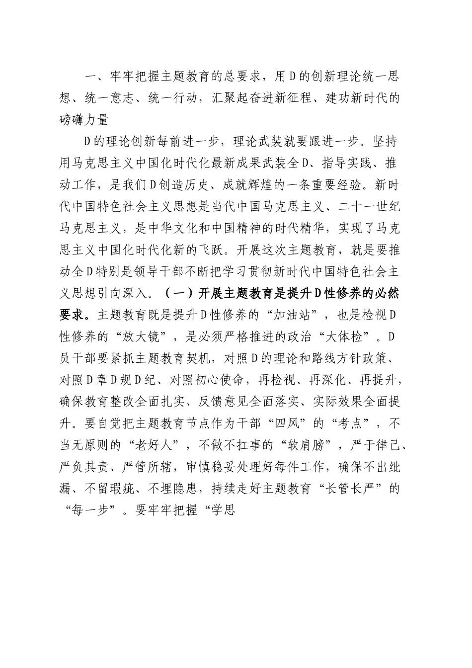 【5篇党课讲稿】第二批主题教育专题党课讲稿范文汇编.docx_第2页