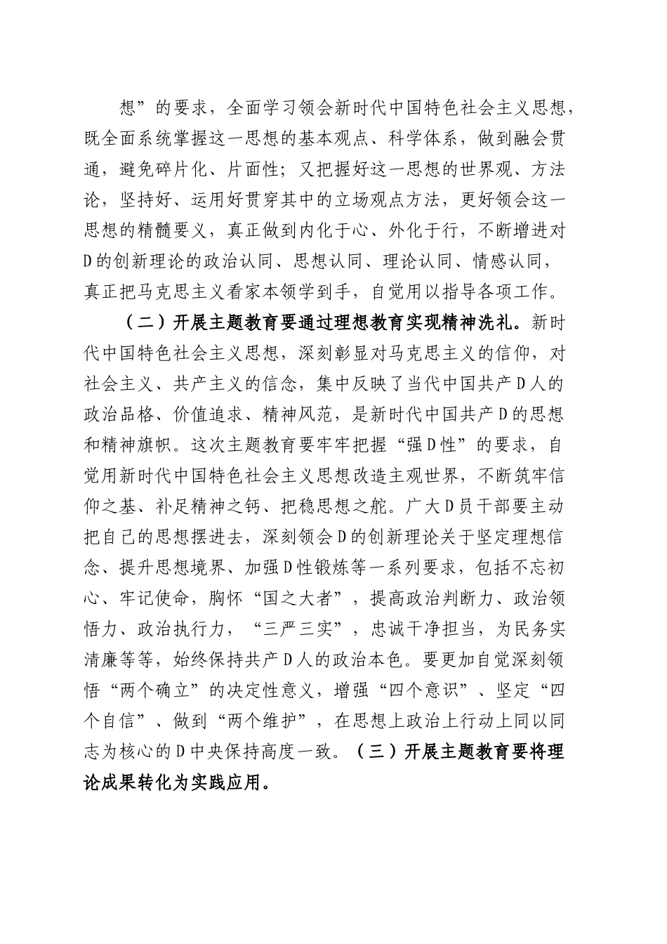 【5篇党课讲稿】第二批主题教育专题党课讲稿范文汇编.docx_第3页
