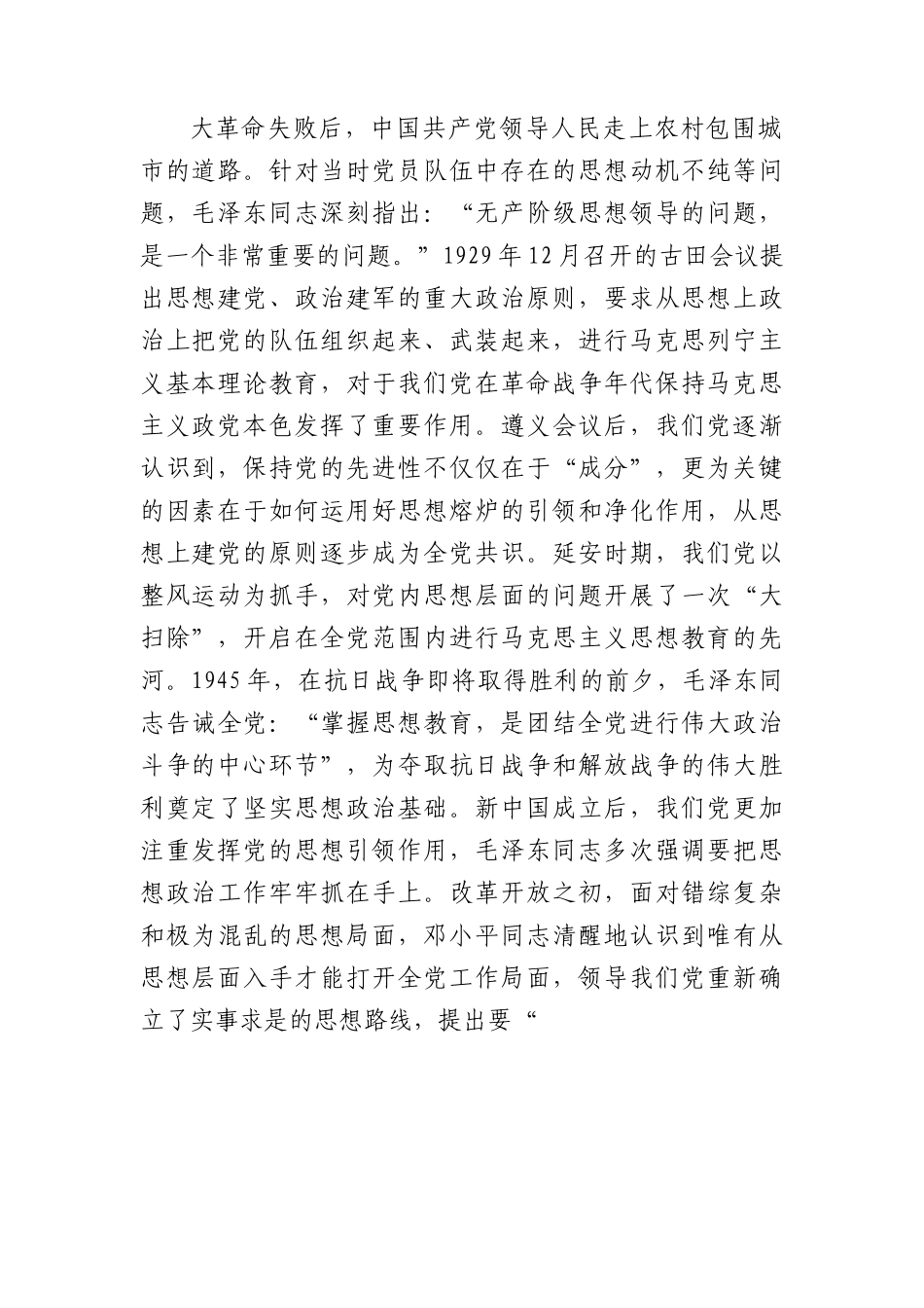 党课：思想建设是党的基础性建设.docx_第2页