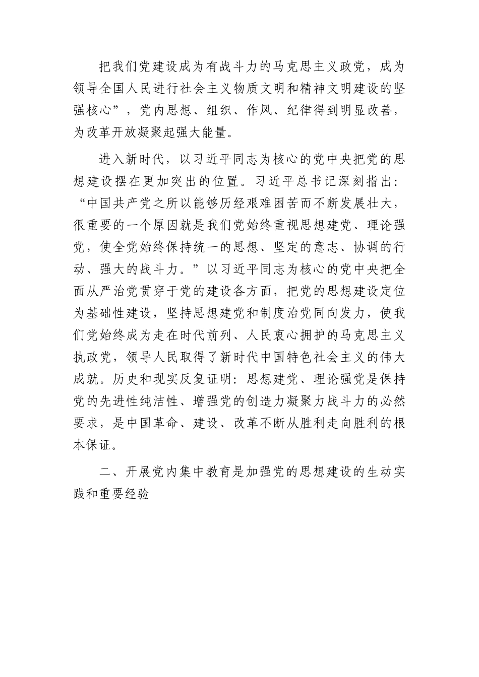 党课：思想建设是党的基础性建设.docx_第3页