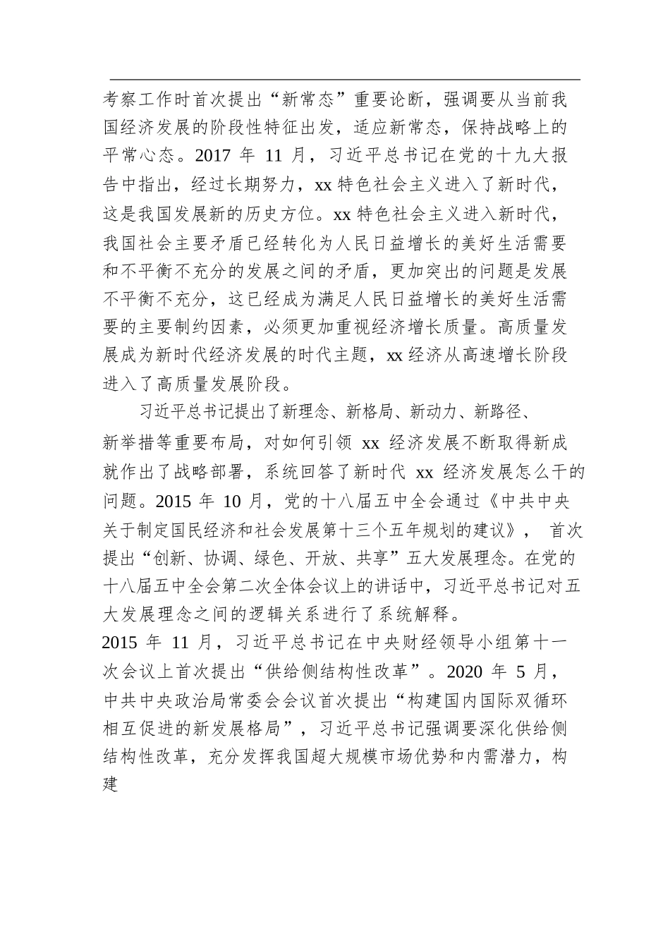 经济治理思想主题党课讲稿素材汇编（7篇）.docx_第3页