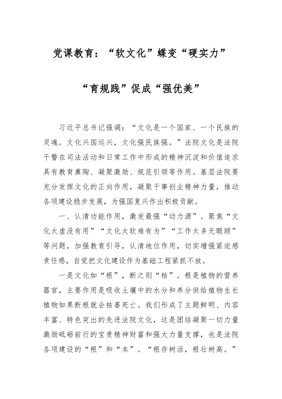 党课教育：“软文化”蝶变“硬实力”“育规践”促成“强优美”.docx_第1页