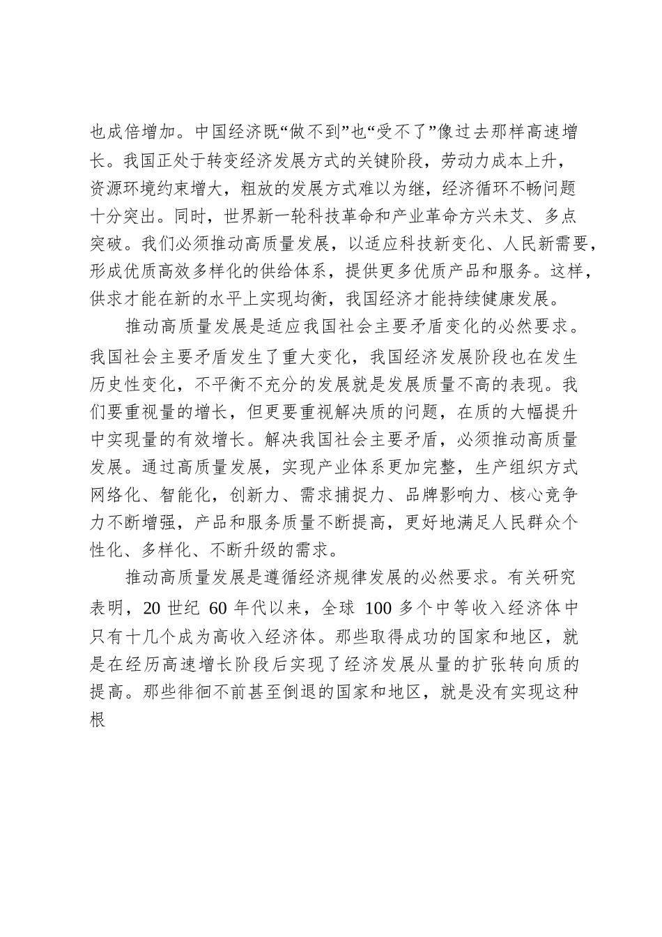 党课讲稿：实现我国经济高质量发展.docx_第2页
