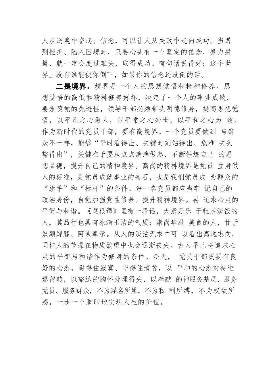 党委七一党课讲稿.docx_第2页