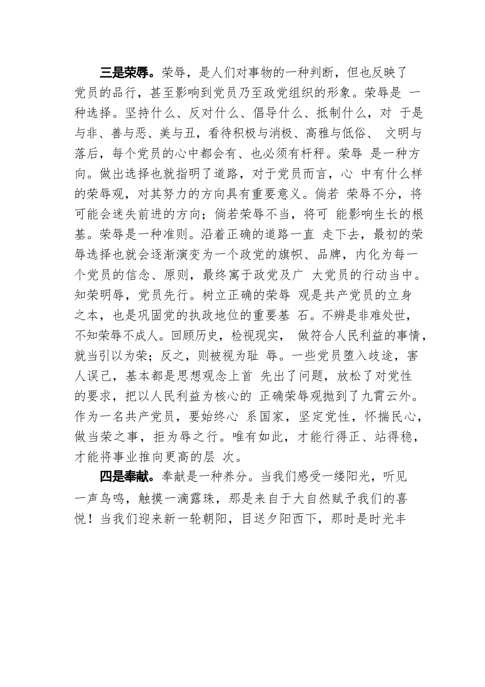 党委七一党课讲稿.docx_第3页
