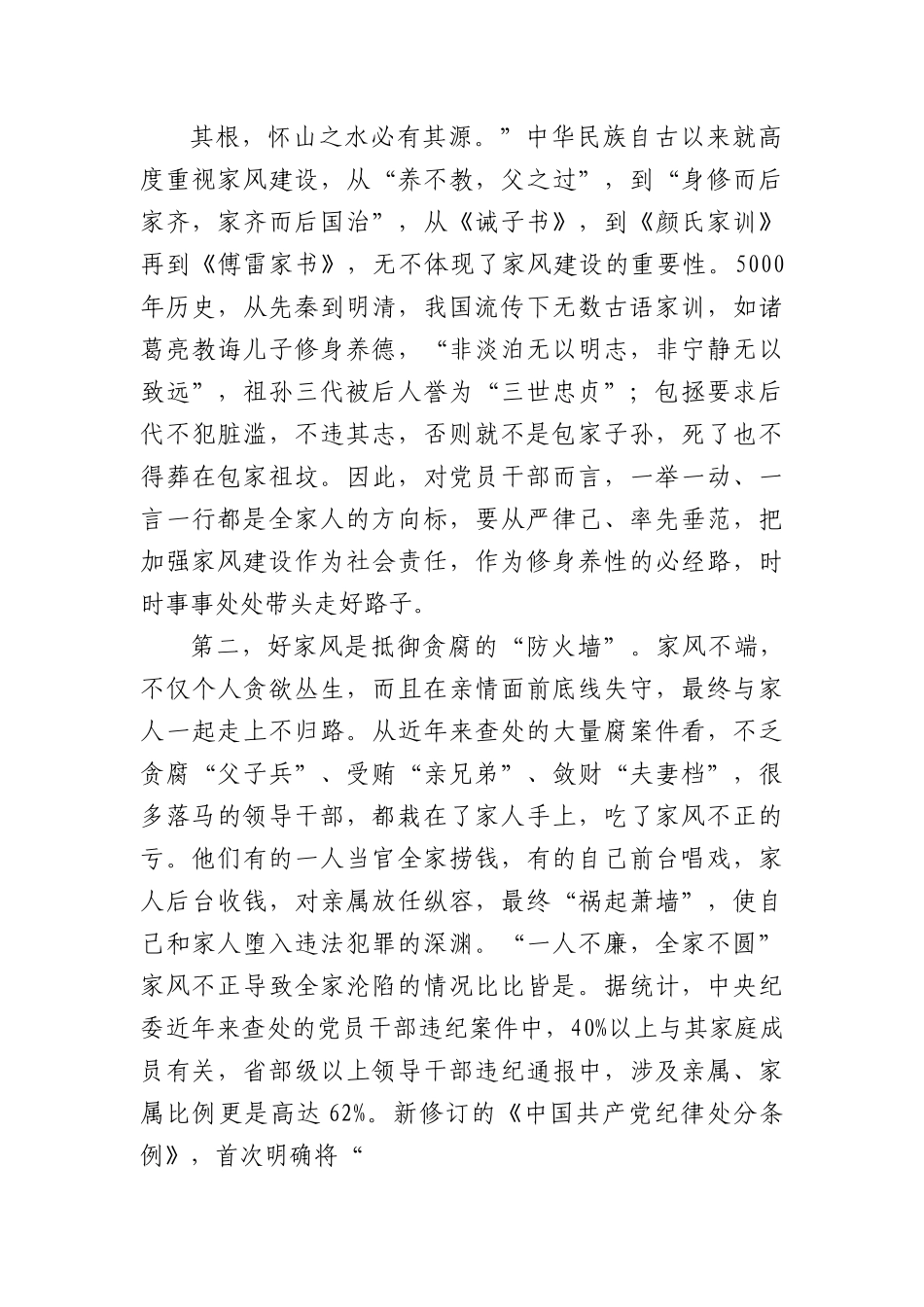 廉政党课：树立良好家风涵养清廉政风（家属参加.docx_第2页