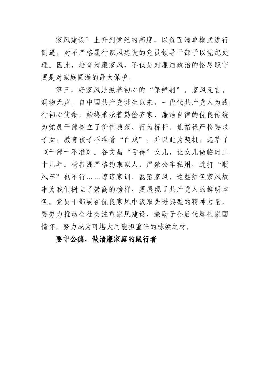 廉政党课：树立良好家风涵养清廉政风（家属参加.docx_第3页