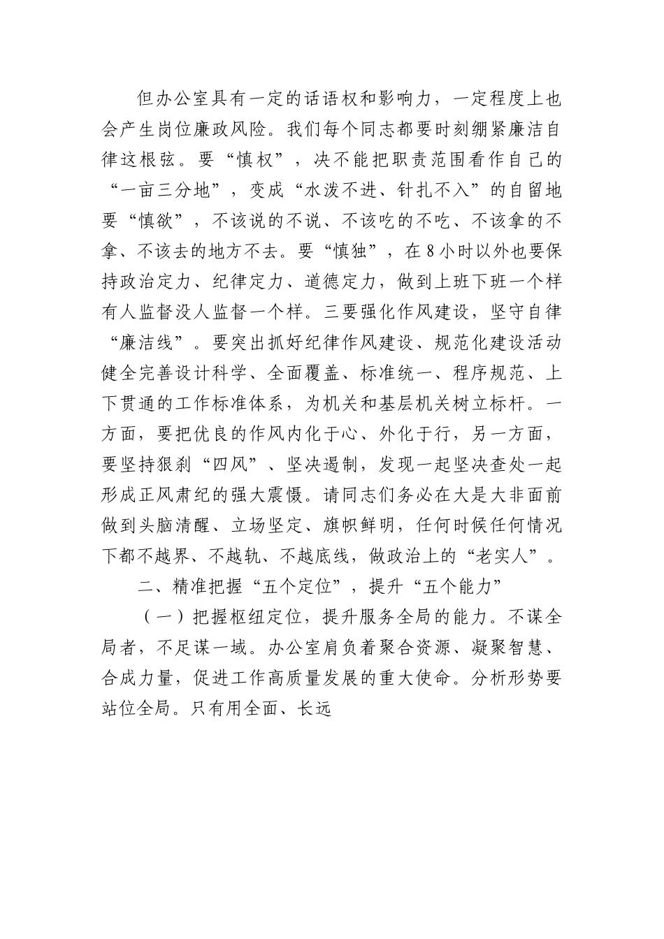 市委办党风廉政专题党课.docx_第3页