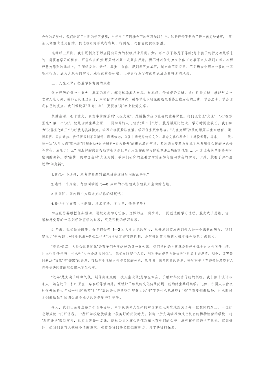 教师学科育德智慧生成的三条路径.docx_第2页