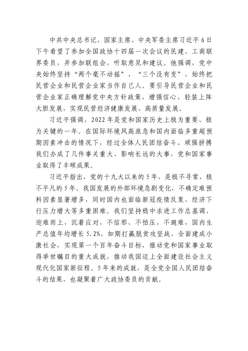 （2篇）全国政协十四届一次会议精神传达提纲.docx_第2页