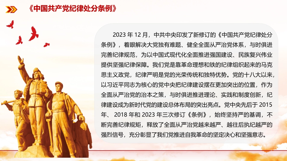 党纪学习教育专题党课学条例守党纪.pptx_第3页