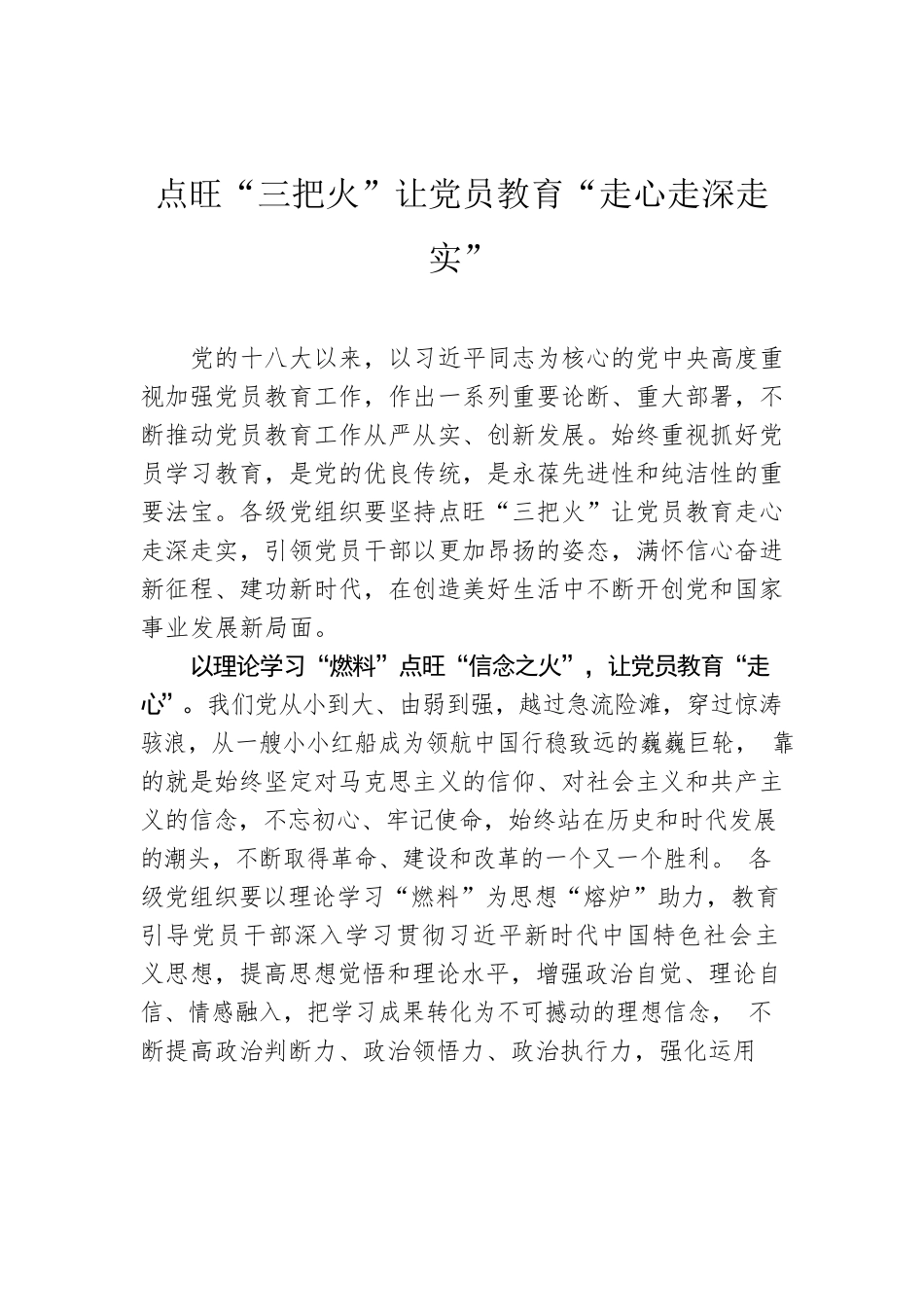 点旺“三把火”让党员教育“走心走深走实”.docx_第1页