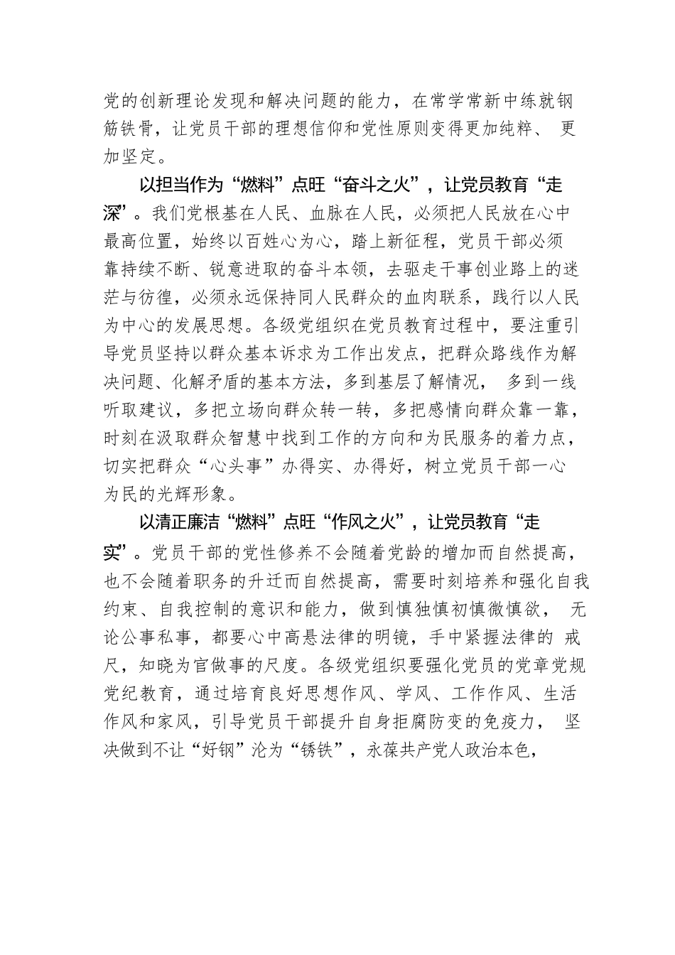 点旺“三把火”让党员教育“走心走深走实”.docx_第2页