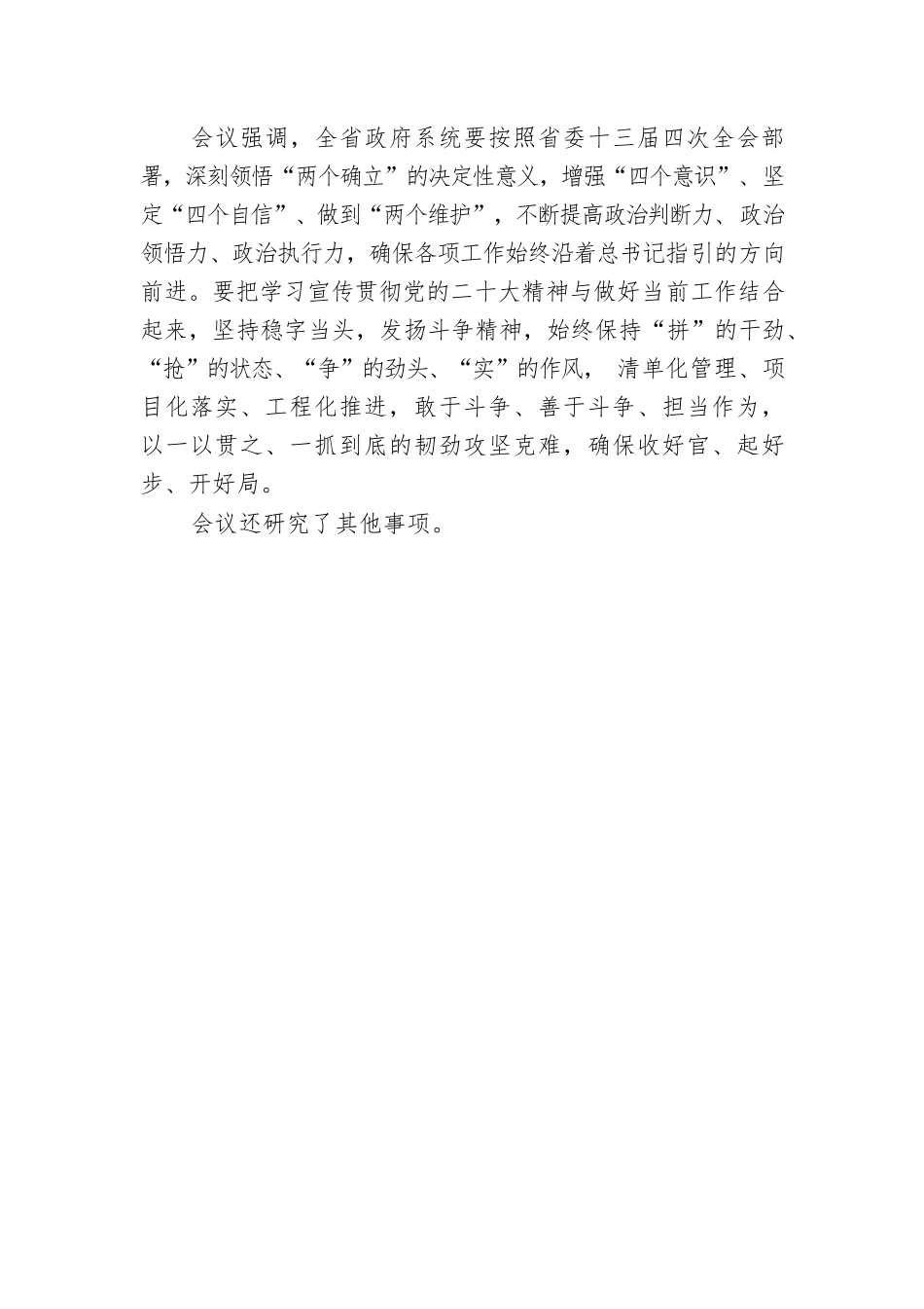 辽宁省省政府召开常务会议.docx_第2页