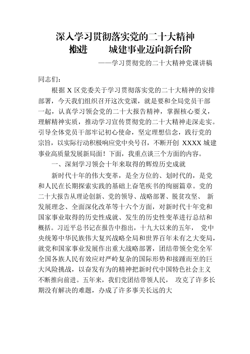 学习贯彻二十大精神党课讲稿.docx_第1页