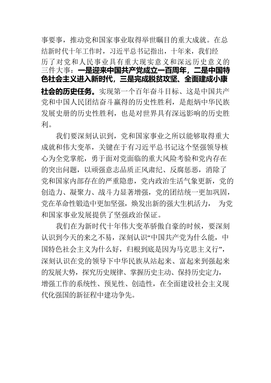 学习贯彻二十大精神党课讲稿.docx_第2页