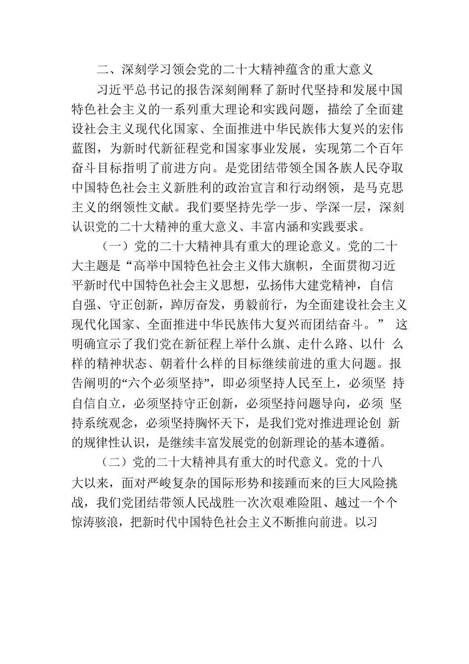 学习贯彻二十大精神党课讲稿.docx_第3页