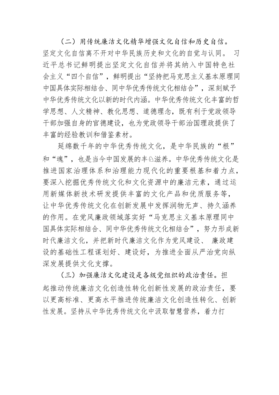 廉政党课：涵养廉洁文化，厚植清廉根基，让清正文化浸润人心.docx_第3页