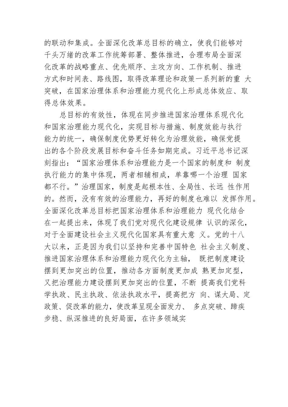 全面深化改革总目标的科学内涵（20220414）.docx_第3页