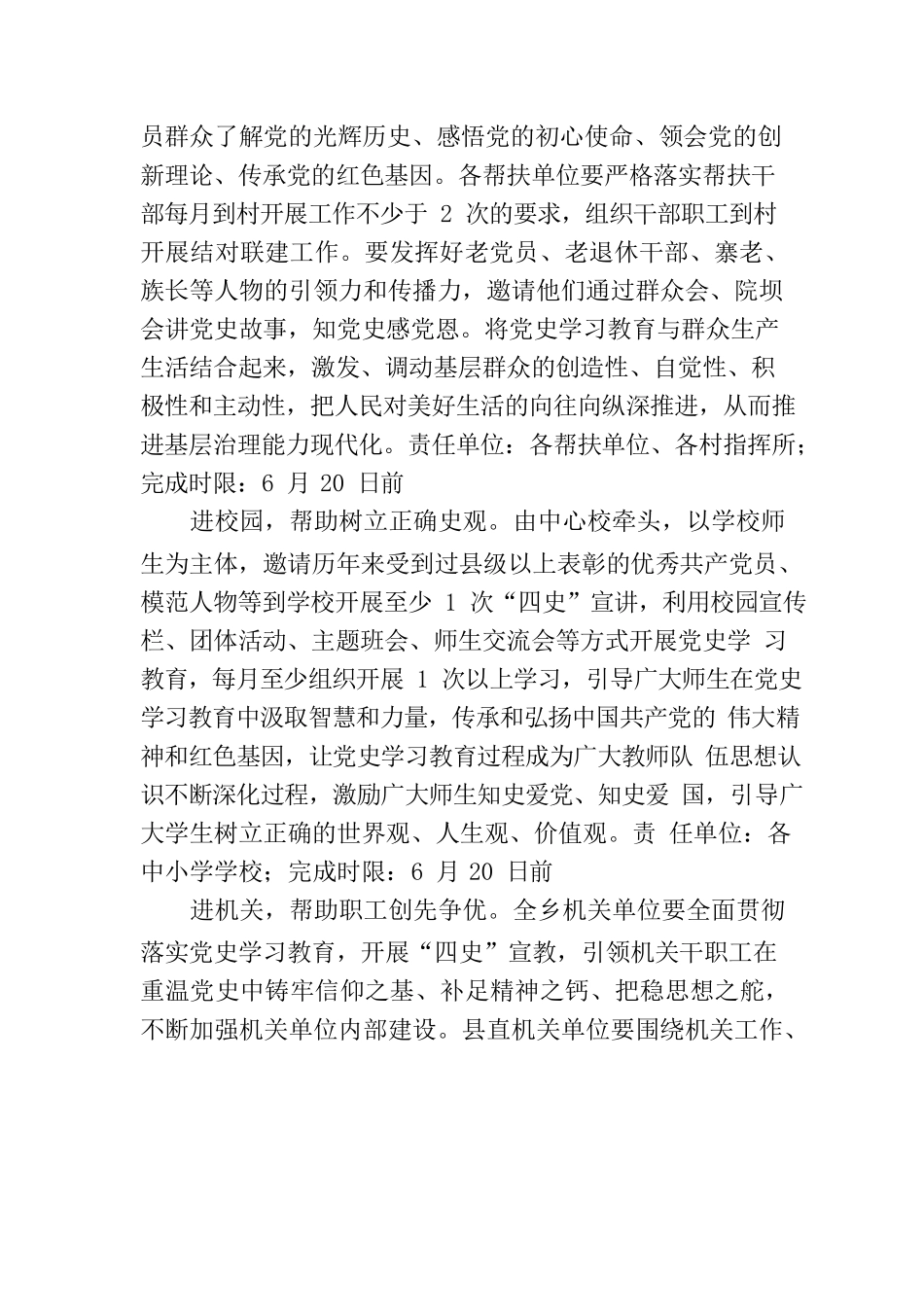 乡镇开展党史学习教育“我为群众办实事”实践活动方案.docx_第2页