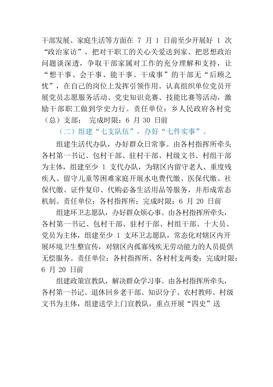 乡镇开展党史学习教育“我为群众办实事”实践活动方案.docx_第3页