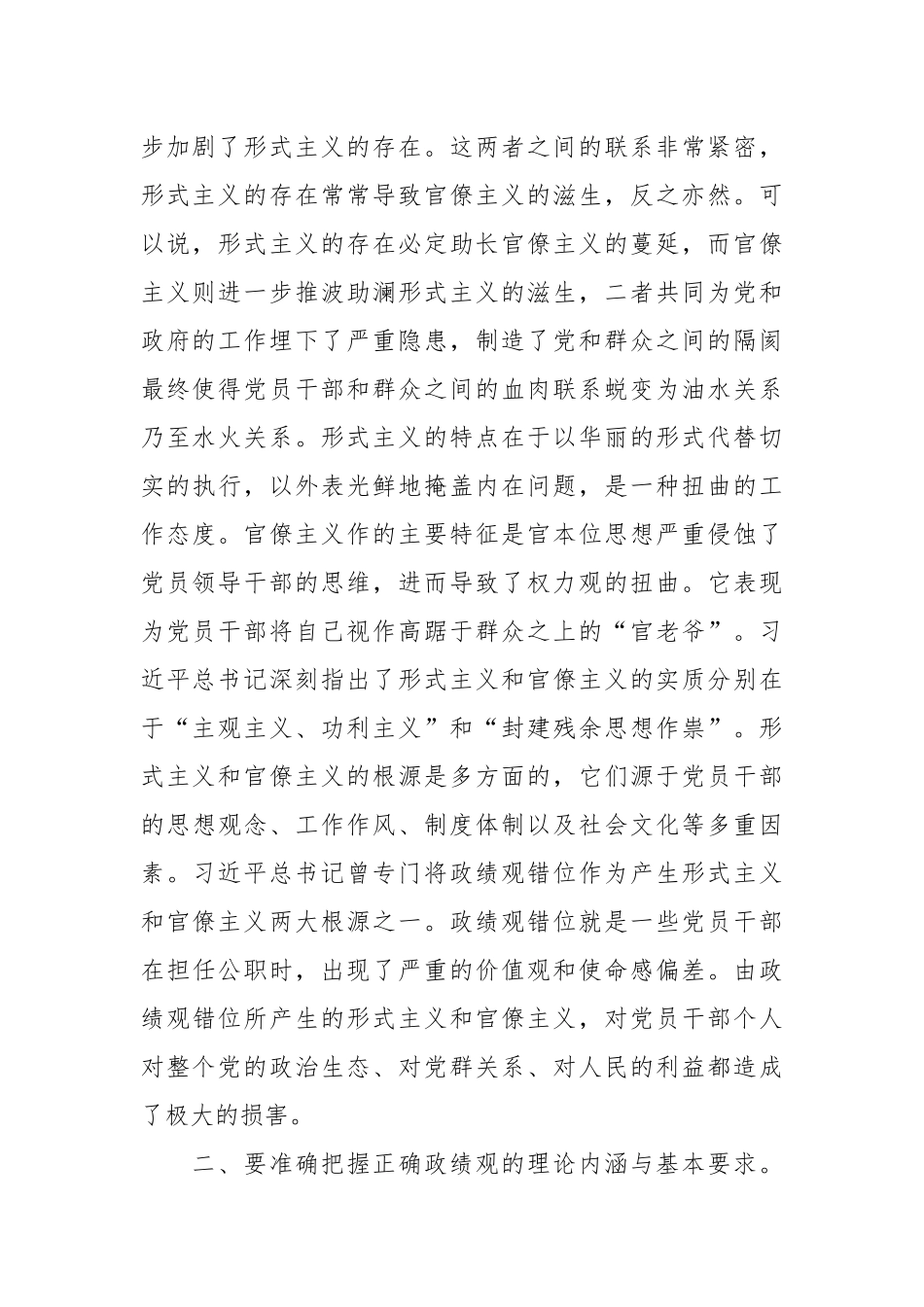 党课：树好正确政绩观 助力推动高质量发展.docx_第3页